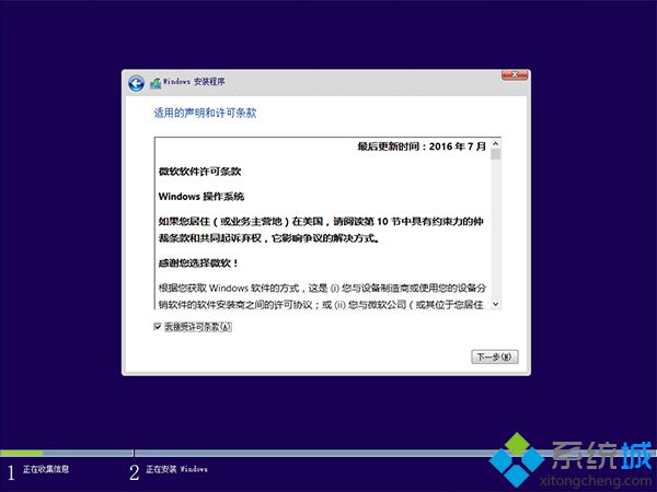 Windows10全新安装步骤7