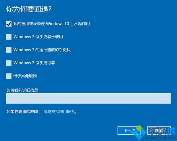 windows10还原windows7系统步骤4