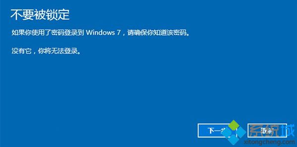 windows10还原windows7系统步骤6