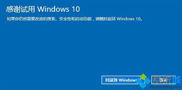 windows10还原windows7系统步骤7