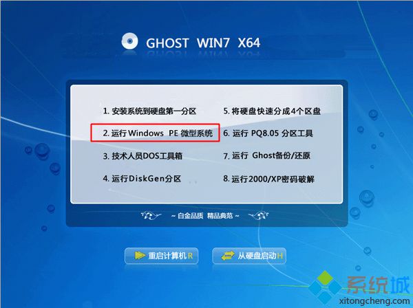 组装电脑光盘重装windows7系统步骤2