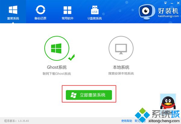 win7自动安装系统步骤3