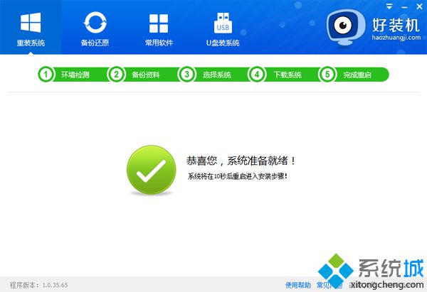 win7自动安装系统步骤10