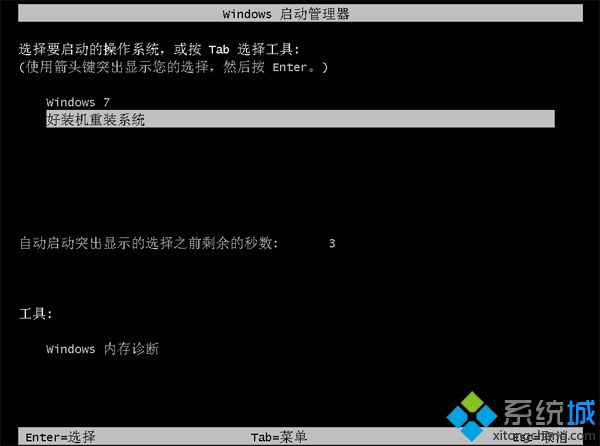 win7自动安装系统步骤11