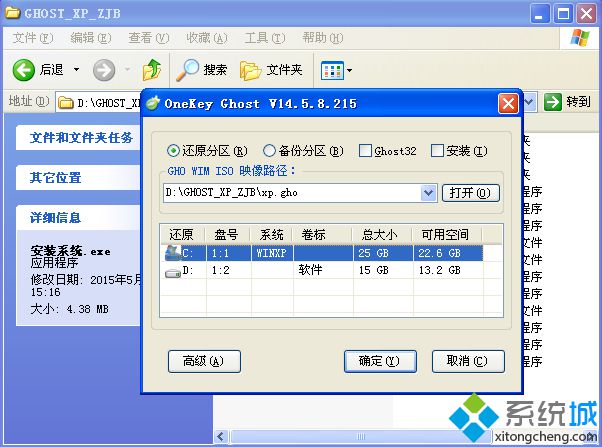 Windowsxp重做系统步骤3