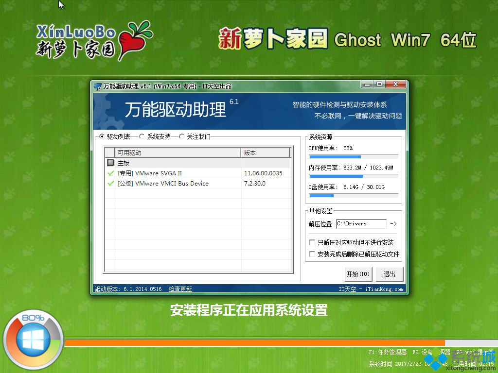 萝卜家园 ghost win7 64位系统设置