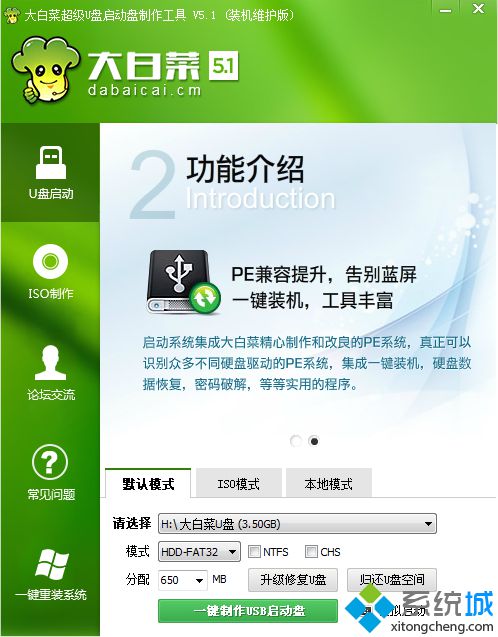 如何做win8系统u盘