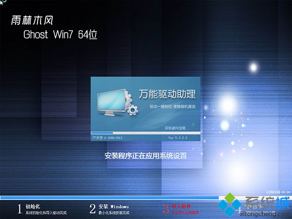 雨林木风win7旗舰版U盘安装步骤 图7