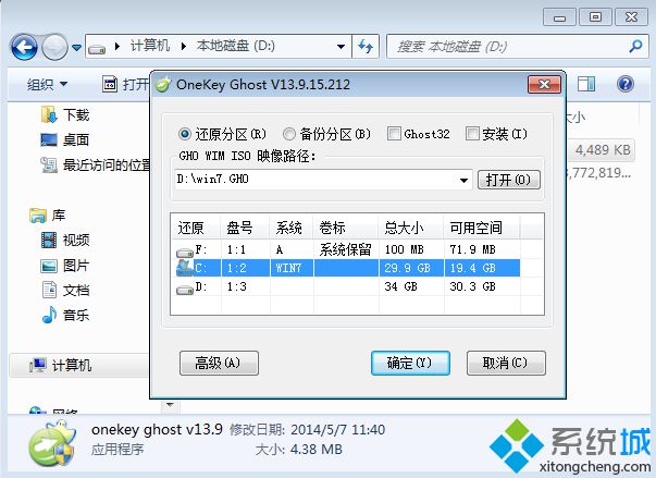 win732位系统怎么安装|win732位系统安装教程