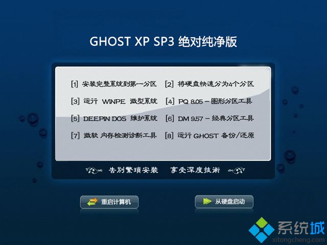 ghost xp sp3绝对纯净版系统