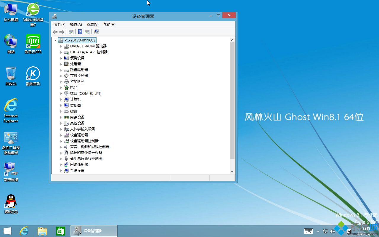 风林火山FLHS ghost win8.1 64位旗舰通用版安装完成图