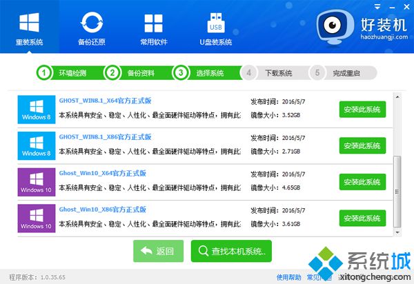 在线一键安装win7系统步骤 图6