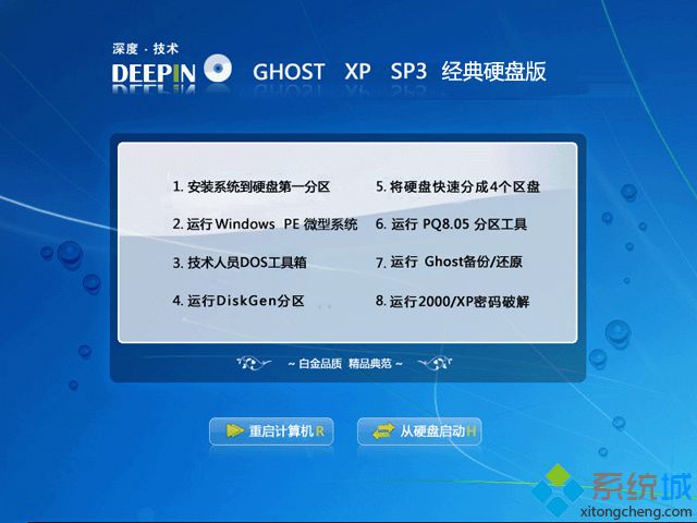 哪里有深度windows xp sp3完美精简版v7.0下载