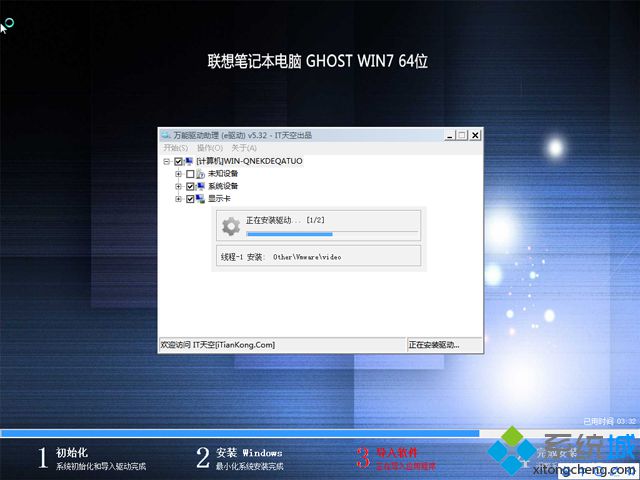 联想笔记本lenovo ghost win7 64位旗舰安装版安装驱动