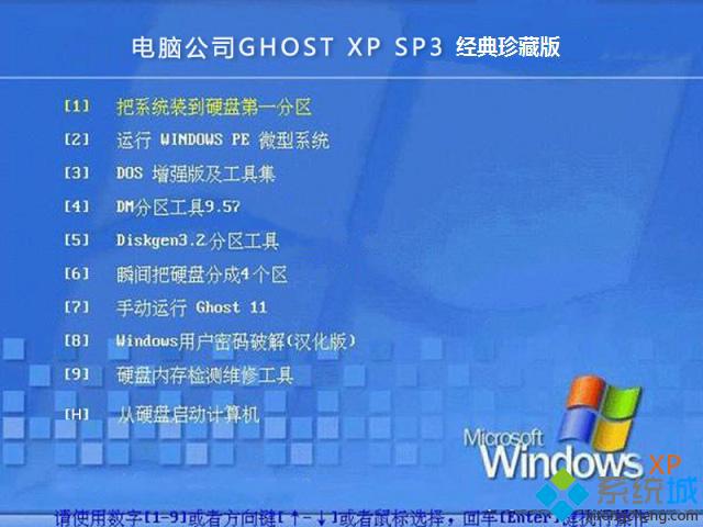 哪里有靠谱的ghost xp sp3电脑公司特别版v28.0的下载