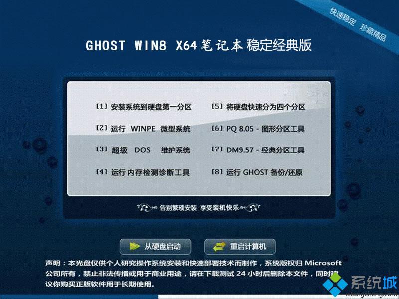 上网本ghost win8 64位稳定经典版安装部署图