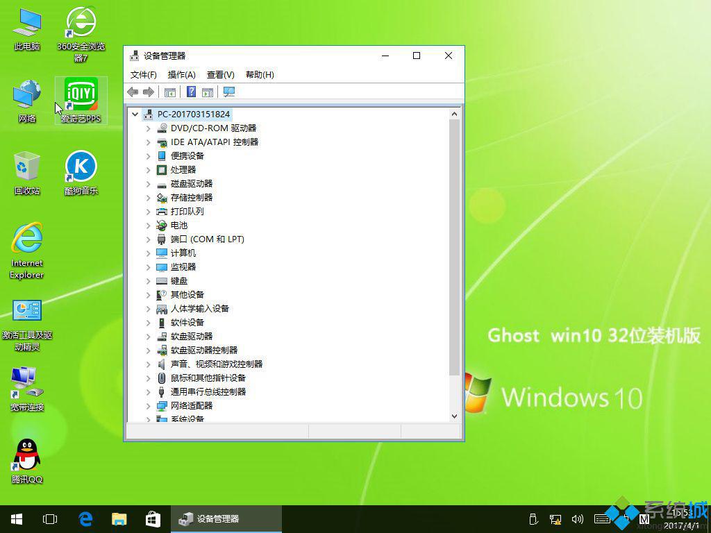 ghost win10 X86（32位）纯净优化版安装完成图