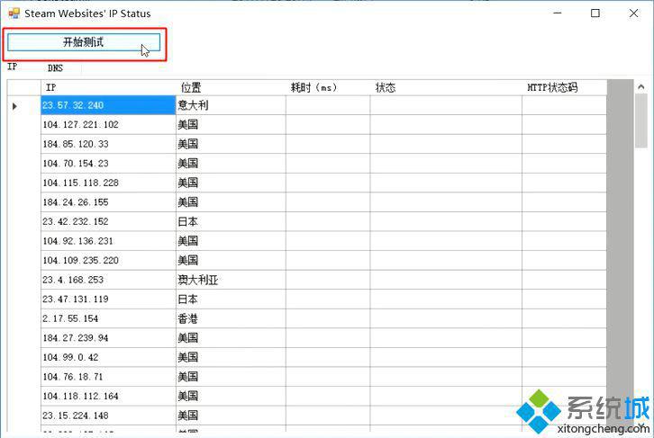 Win10系统打开steam提示错误103如何解决