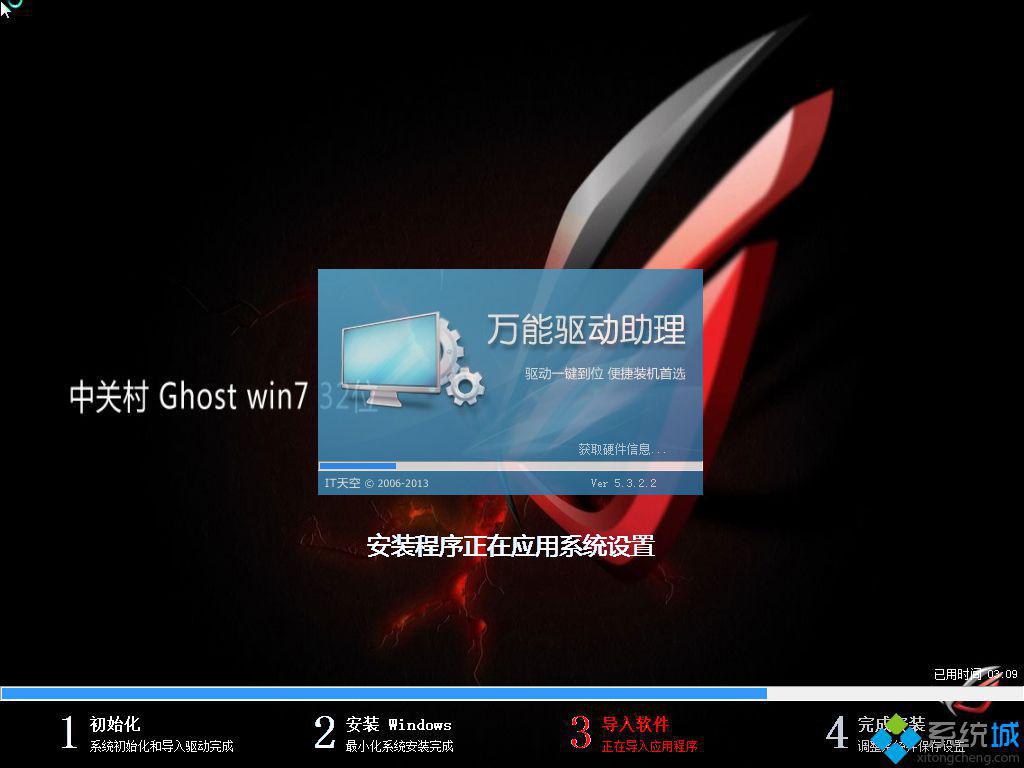 中关村ghost win7 32位装机特别版V2017.08