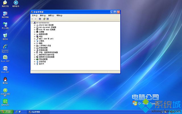 电脑公司ghost xp sp3官方纯净版安装完成
