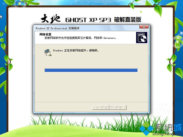 大地DADI ghost xp sp3破解直装版安装过程