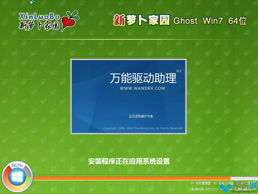 萝卜家园ghost win7 64位旗舰安装版V2017.10