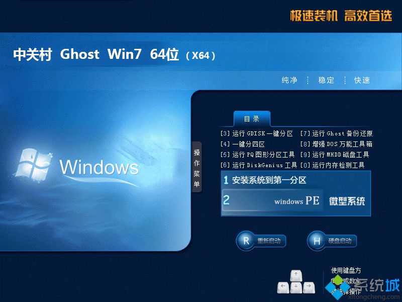 中关村ghost win7 64位精简极速版V2017.10