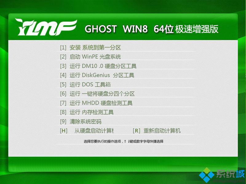 雨林木风ghost win8 64位极速增强版安装部署图