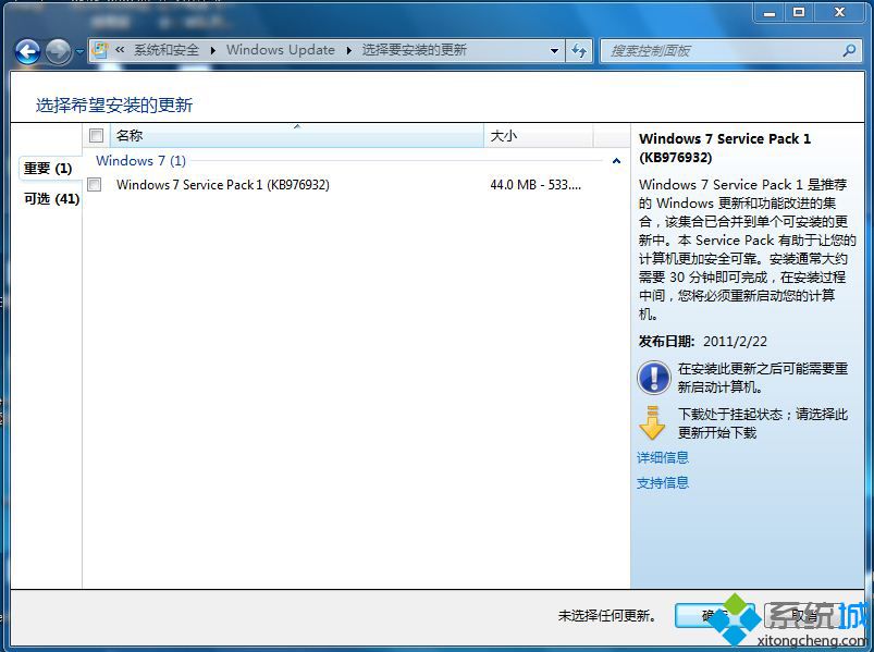 win7旗舰版升级sp1教程|怎么把win7旗舰升级到sp1最新版本