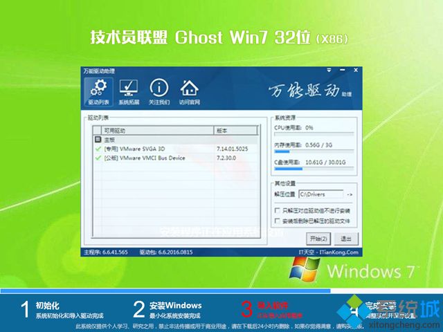 技术员联盟ghost win7 sp1 32位优化旗舰版V2017.11