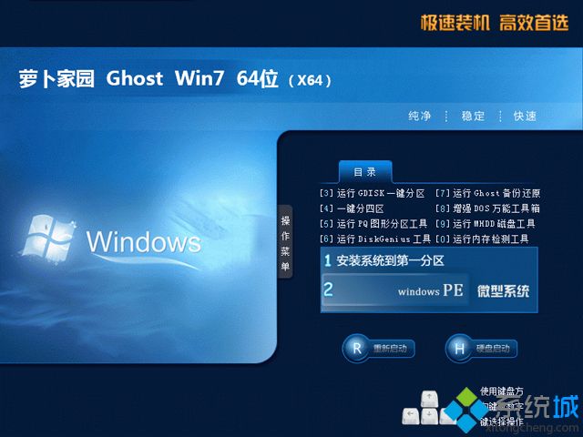 萝卜家园ghost win7 sp1 64位极速硬盘版V2017.11