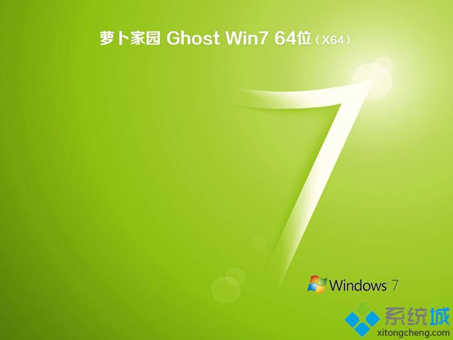 萝卜家园ghost win7 sp1 64位极速硬盘版V2017.11