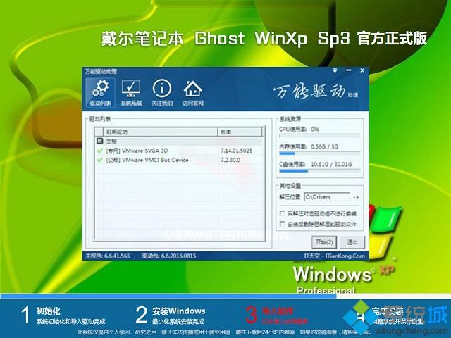 戴尔笔记本专用ghost xp sp3官方正式版安装过程