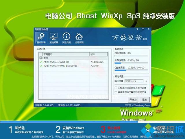 电脑公司ghost xp sp3纯净装机版安装过程