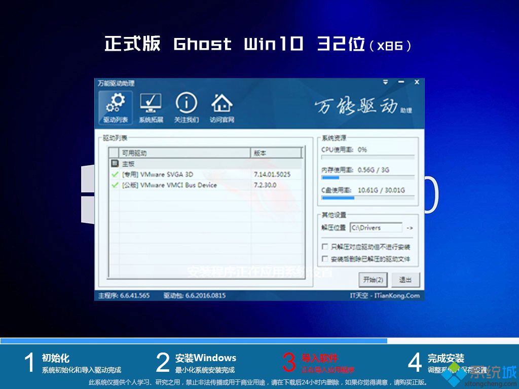 ghost win10 X86（32位）稳定优化版驱动程序安装图