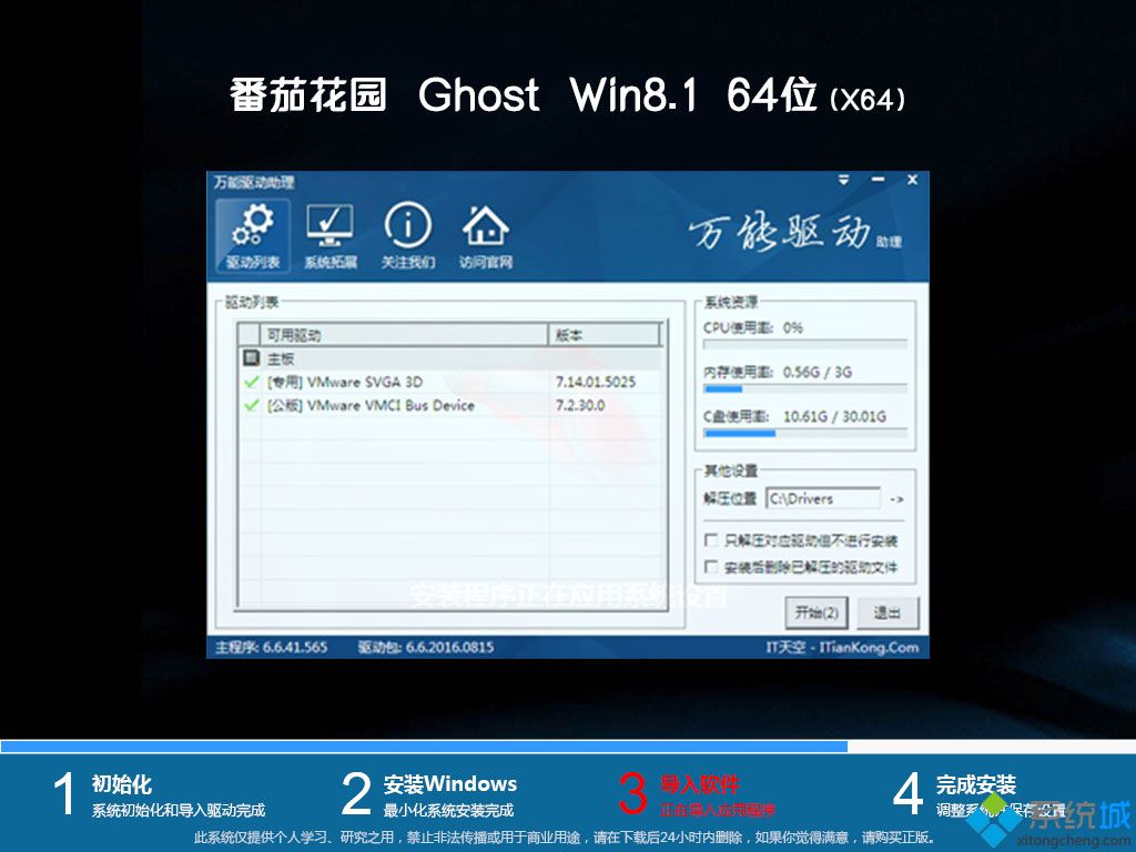 番茄花园ghost win8.1 64位增强优化版驱动程序安装图