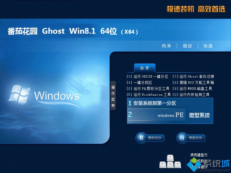 番茄花园ghost win8.1 64位增强优化版启动界面图