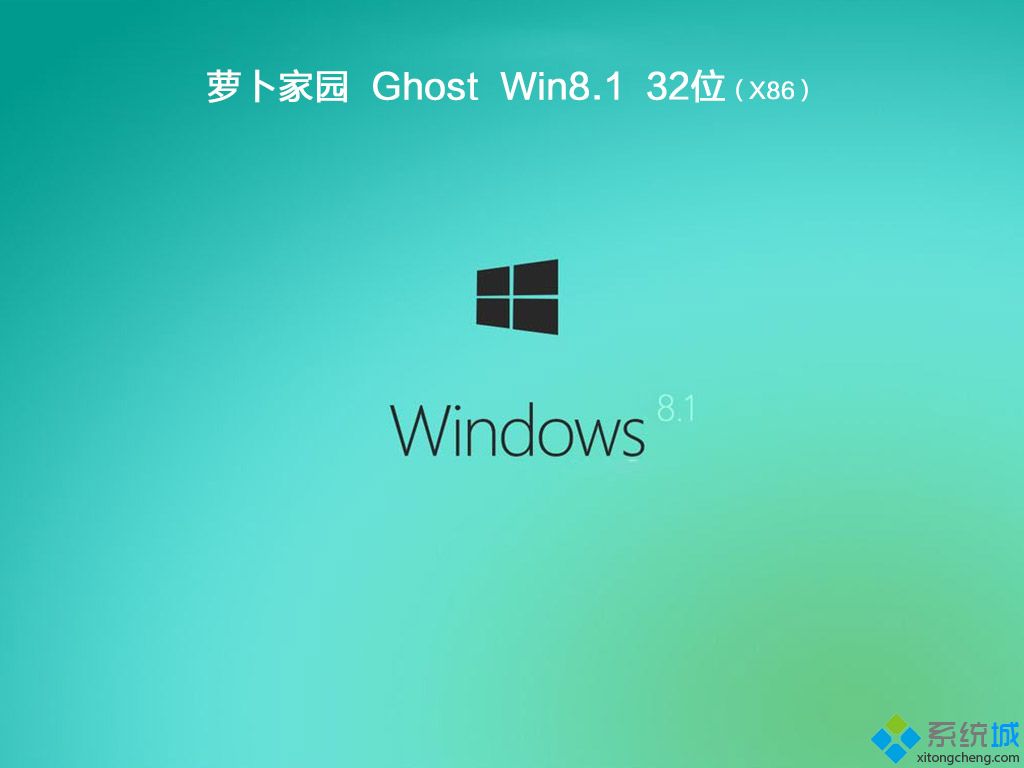 萝卜家园ghost win8 32位极速增强版安装背景图