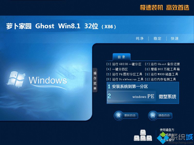 萝卜家园ghost win8 32位极速增强版启动界面图