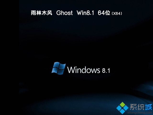 雨林木风ghost win8.1 64位官方中文版V2018.03