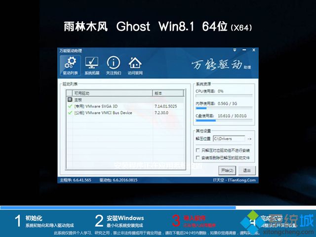 雨林木风ghost win8.1 64位官方中文版V2018.03