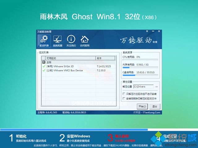 雨林木风ghost win8.1 32位最新优化版V2018.03