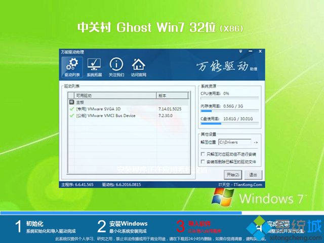 系统之家win7纯净版32位下载|系统之家win7 32位纯净版下载地址