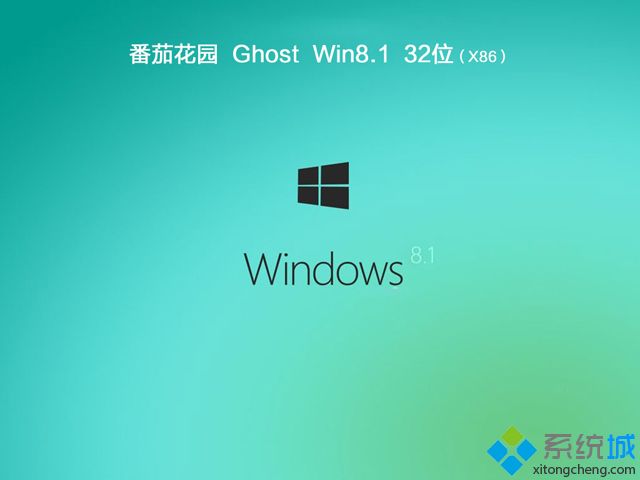 番茄花园ghost win8.1 32位电脑城专用版V2018.04