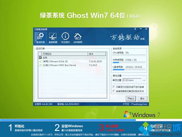 绿茶系统ghost win7 64位旗舰优化版V2018.04