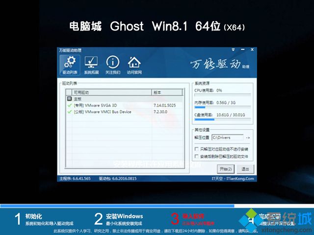 电脑城ghost win8.1 64位专业优化版V2018.04