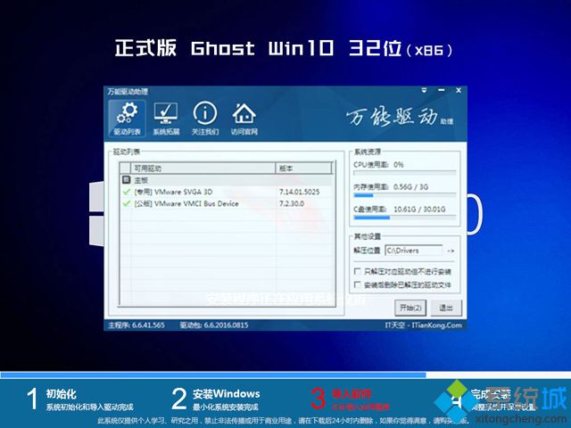 ghost win10 32位(x86)简体中文版V2018.05