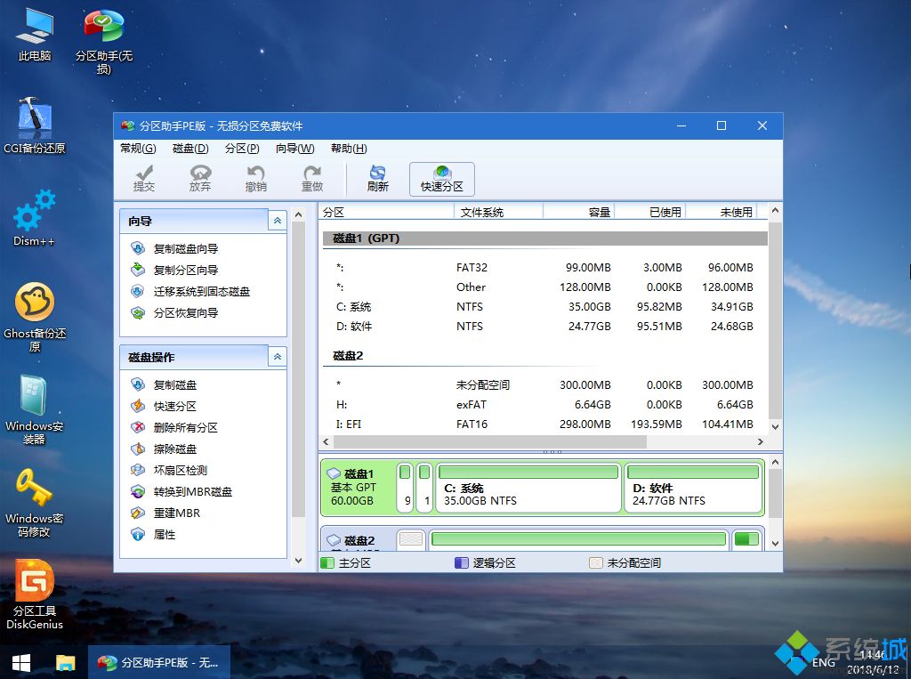 4t硬盘如何分区装win7系统 4t硬盘装win7 64位系统方法