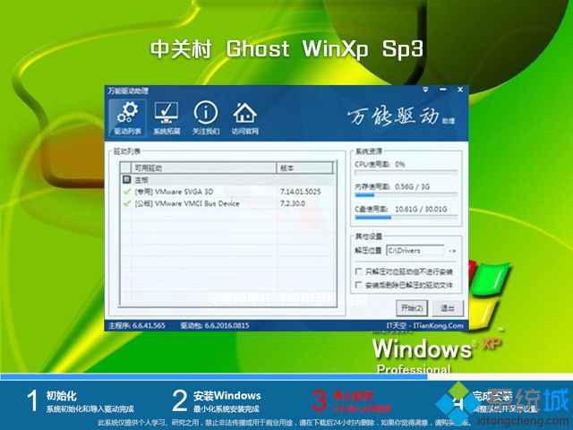 中关村ghost xp sp3精简优化版V2018.07