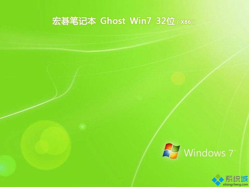 宏碁笔记本acer ghost win7 32位旗舰装机版V2018.07